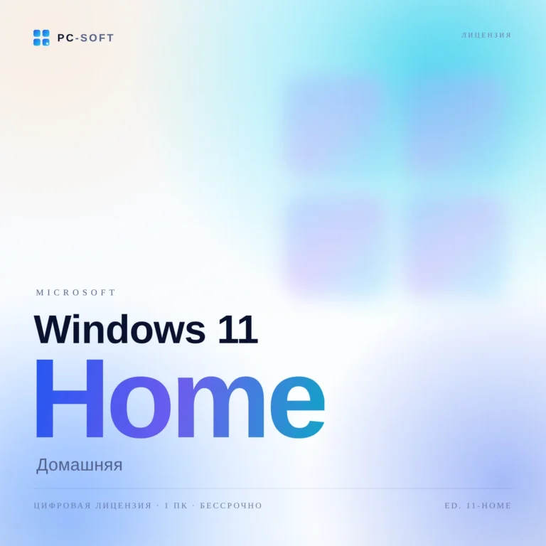 Windows 11 Home (Домашняя)