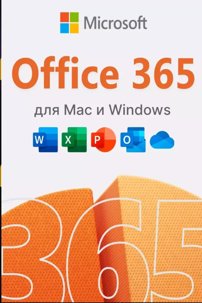 Microsoft Office 365, для Mac и Windows, быстрая активация, аккаунт на 5 устройств
