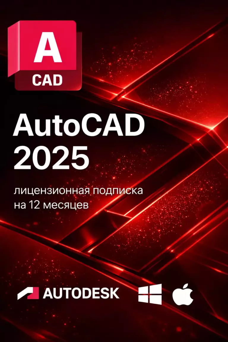 Карточка загрузки Autodesk AutoCAD 2025: официальный дистрибутив Autodesk