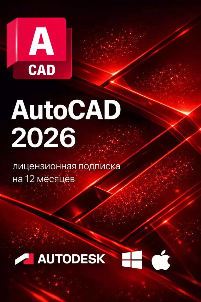 Карточка загрузки Autodesk AutoCAD 2026: официальный дистрибутив Autodesk