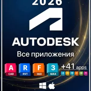 Любой продукт Autodesk кроме пакета который включает все приложения сразу -  3 месяца, все года на выбор