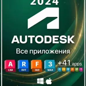 Autodesk 2024 All Apps Лицензионная подписка на 12 месяцев, Windows и MacOS, подписка на все приложения