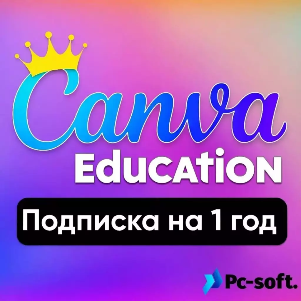 Canva Education - Подписка на 12 месяцев, Образовательная версия на ваш аккаунт