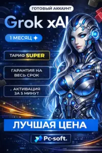 GROK SUPER на месяц xAI SuperGrok 4 Новый личный профиль…