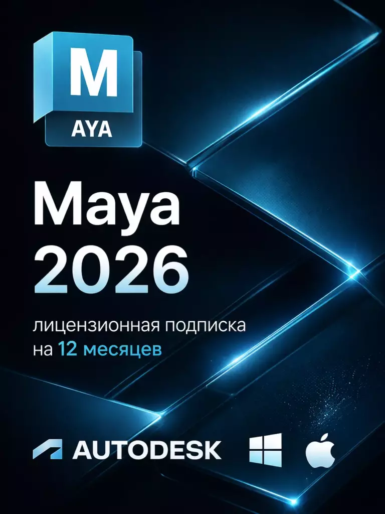 Карточка загрузки Autodesk Maya 2026: официальный дистрибутив Autodesk
