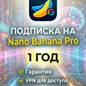 Nano Banana Pro подписка на 30 дней нейросеть для…