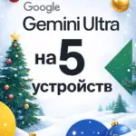 Nano Banana Pro на 5 устройств + VEO 3.1 + Google Gemini Ultra | 45000 кредитов