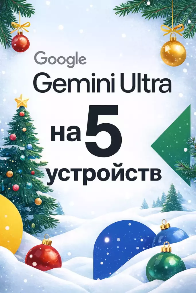 Nano Banana Pro на 5 устройств + VEO 3.1 + Google Gemini Ultra | 45000 кредитов