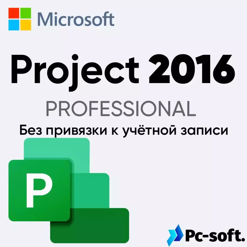 Microsoft Project 2016 Professional - Онлайн активация в программе, Лицензионный ключ / Русский язык