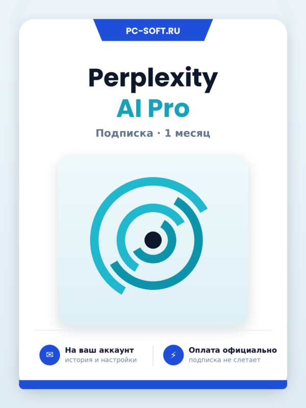 Perplexity AI Pro - подписка на 1 месяц