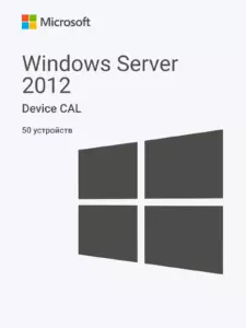 Windows Server RDS Device CAL 50 пользователей