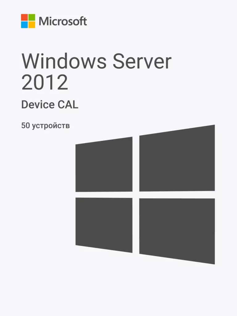 Windows Server RDS Device CAL 50 пользователей