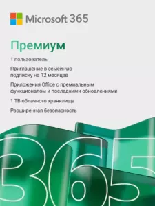 Microsoft 365 для семьи
