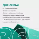 Лицензионный ключ активации Microsoft 365 для семьи