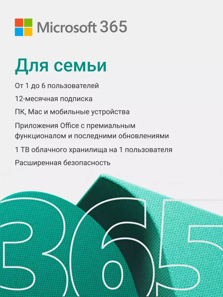 Лицензионный ключ активации Microsoft 365 для семьи