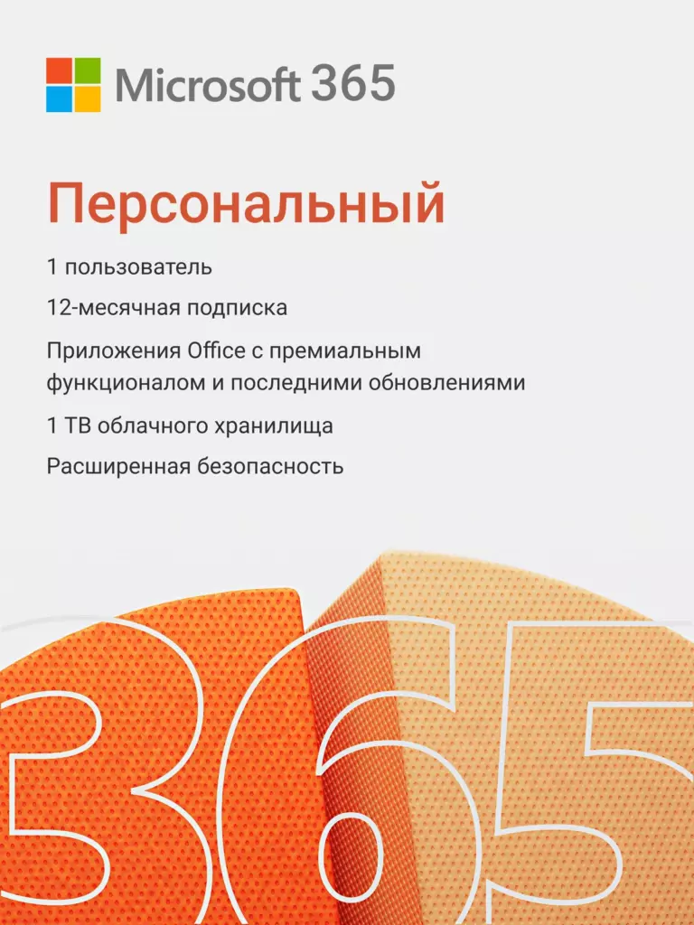 Лицензионный ключ активации Microsoft 365 персональный