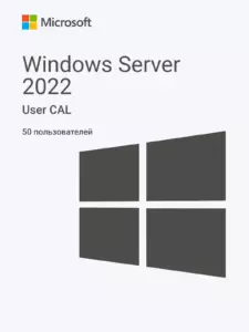 Windows Server 2022 RDS User CAL 50 пользователей
