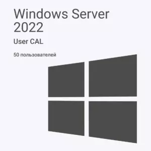 Windows Server 2022 RDS User CAL 50 пользователей