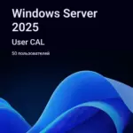 Лицензионный ключ активации Windows Server 2025 RDS User CAL 50 пользователей