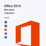 Лицензионный ключ активации Microsoft Office 2016 Home and Business