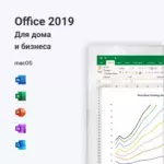 Лицензионный ключ активации Microsoft Office 2019 Home and Business