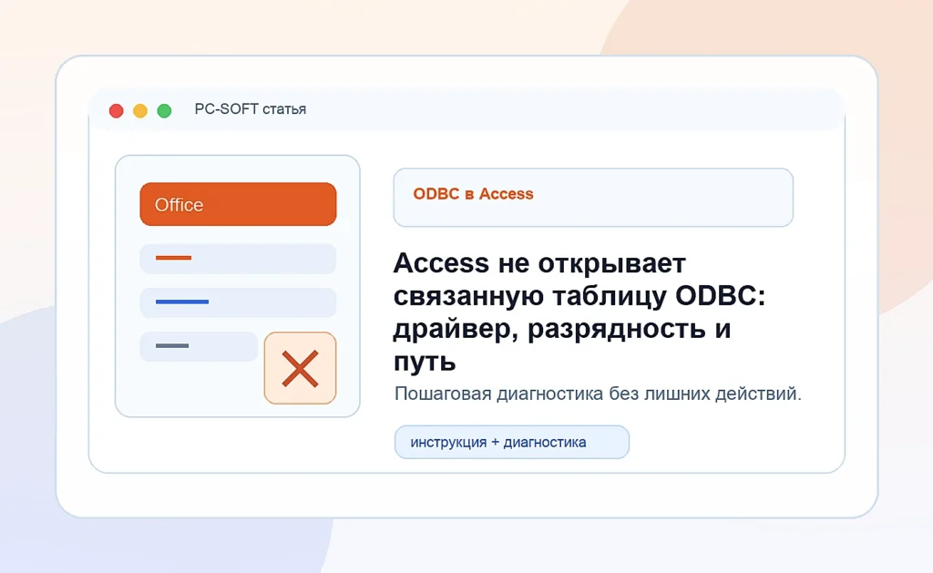 Access не открывает связанную таблицу ODBC: драйвер, разрядность и путь