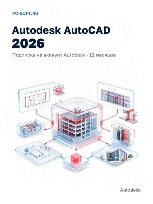 AutoCAD 2026