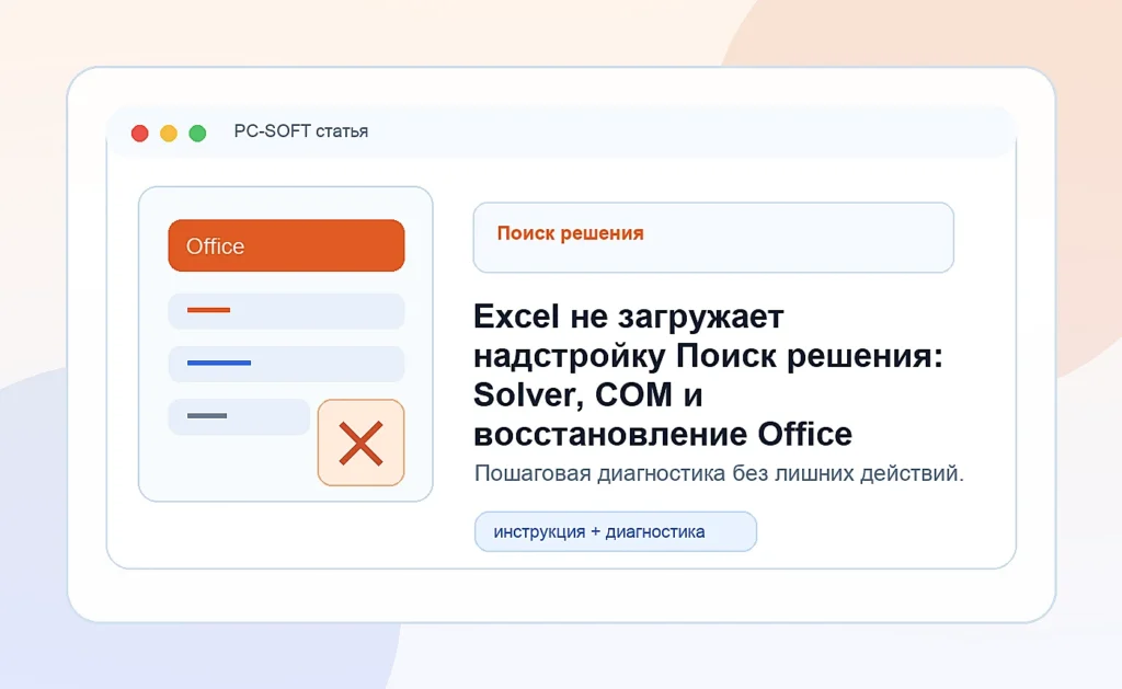 Поиск решения в Excel не появился: как загрузить Solver и вернуть кнопку на вкладку «Данные»