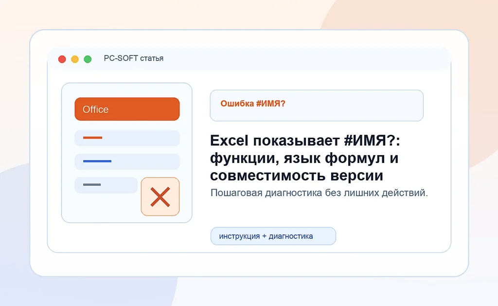 Excel показывает #ИМЯ?: функции, язык формул и совместимость версии