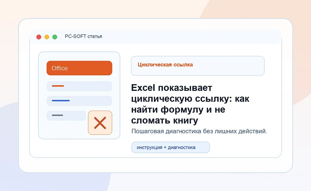 Как найти циклическую ссылку в Excel и разобрать цепочку формул