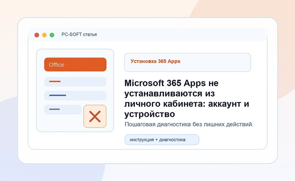Microsoft 365 Apps не устанавливаются из личного кабинета: аккаунт и устройство