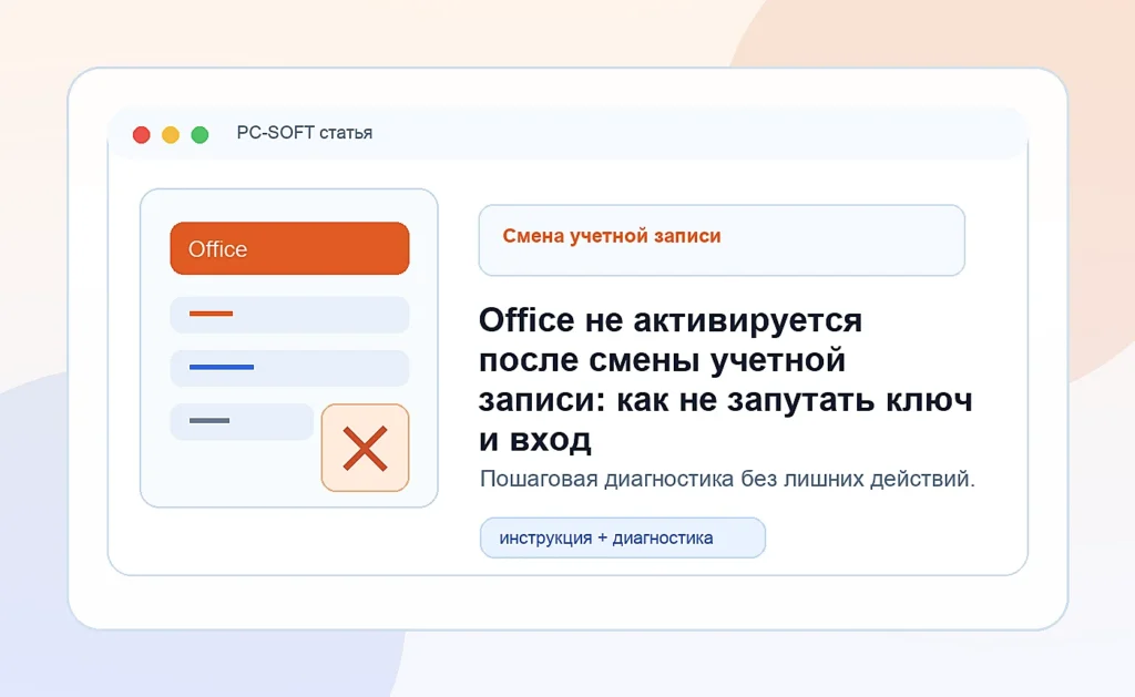 Office не активируется после смены учетной записи: как не запутать ключ и вход