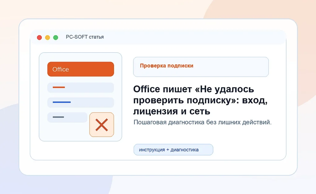 Office пишет «Не удалось проверить подписку»: вход, лицензия и сеть