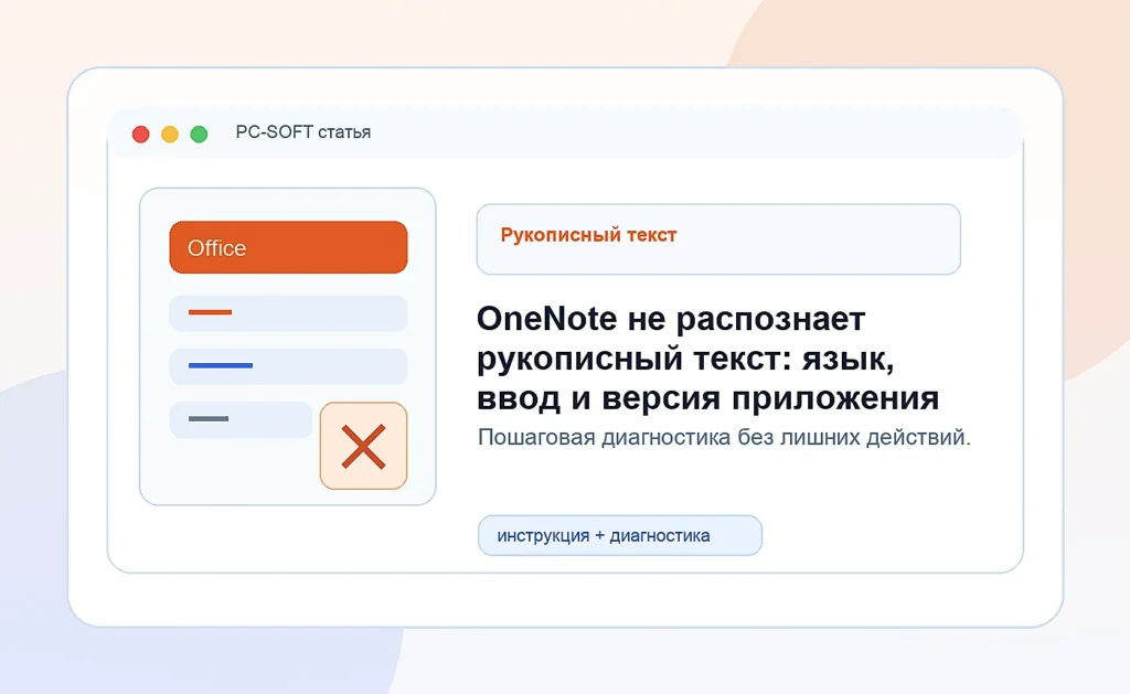 OneNote не распознает рукописный текст: язык, ввод и версия приложения