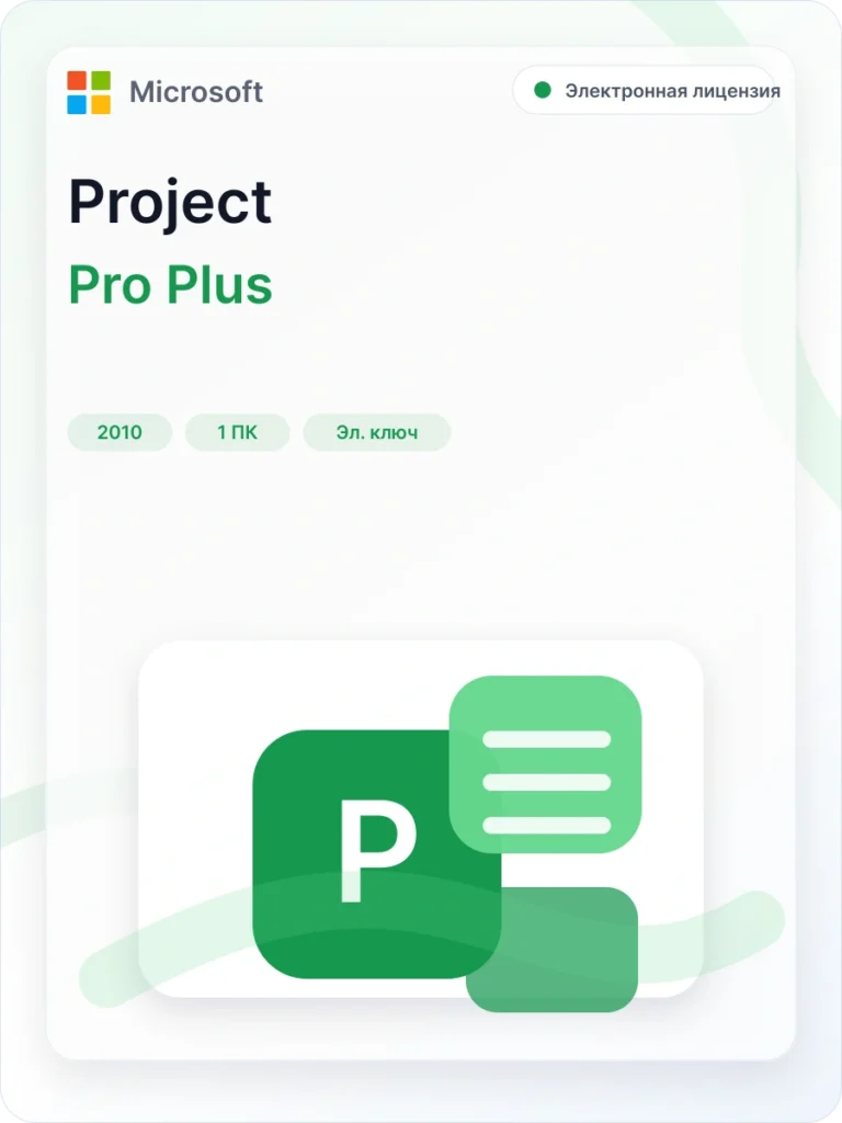 Карточка загрузки Microsoft Project Professional 2010: официальный дистрибутив Microsoft