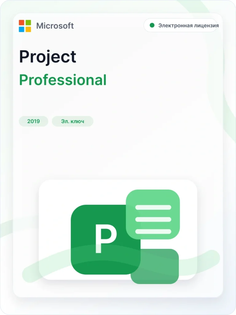 Лицензионный ключ активации Microsoft Project 2019 Professional
