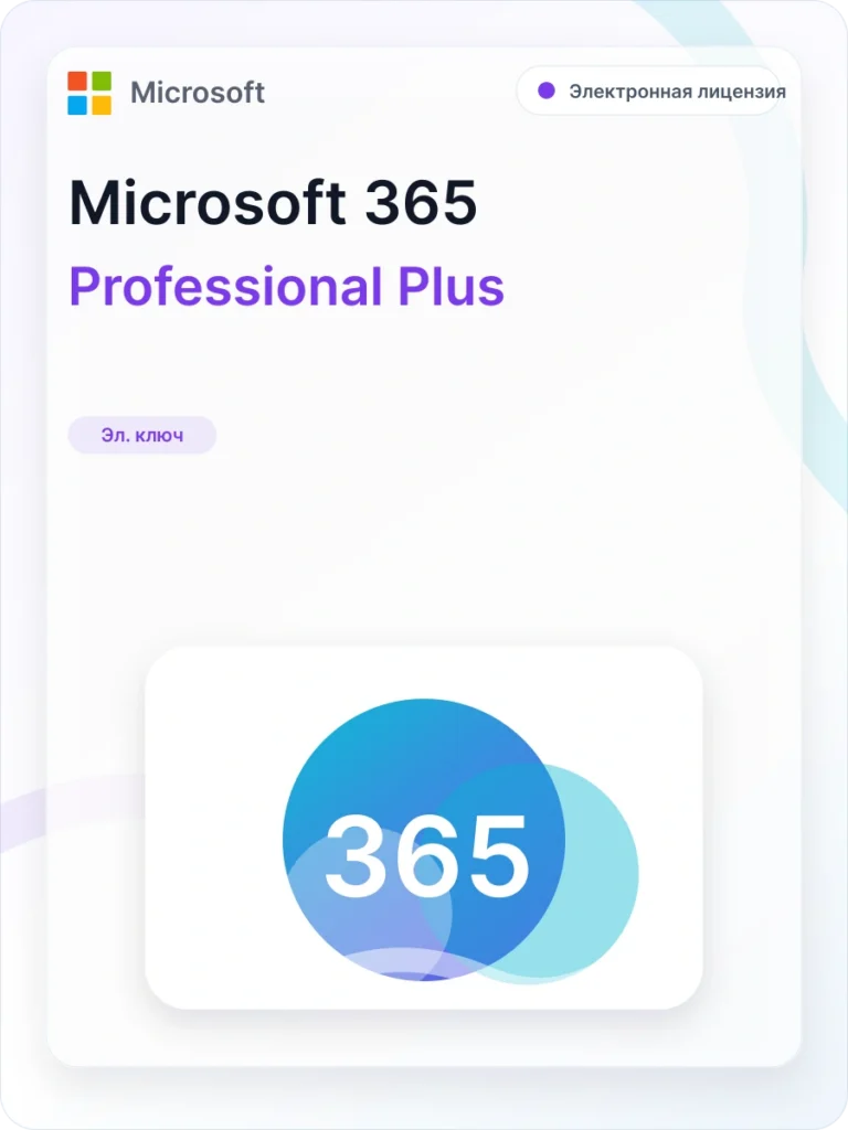 Лицензионный ключ активации Microsoft Office 365