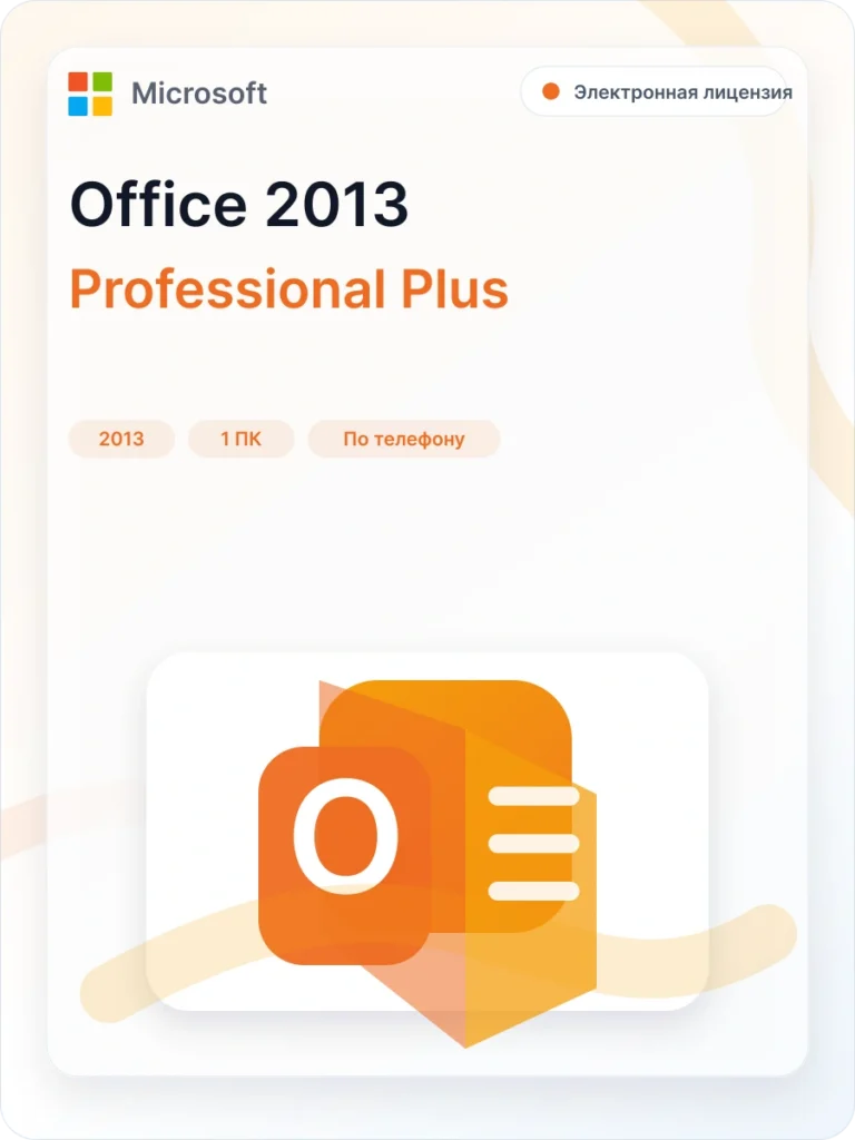 Microsoft Office 2013 Pro Plus