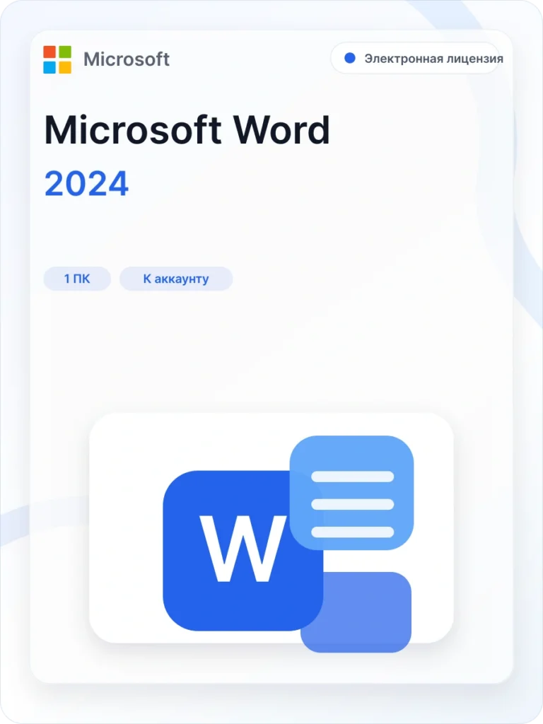 Microsoft Word 2024