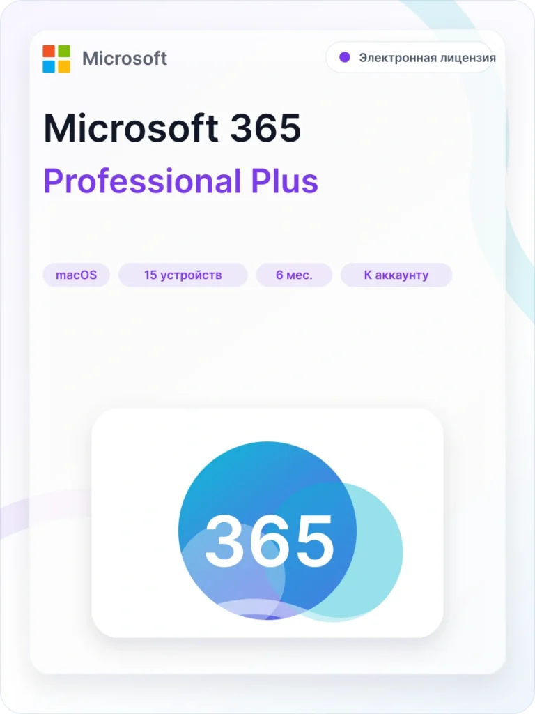 Microsoft Office 365 для macOS