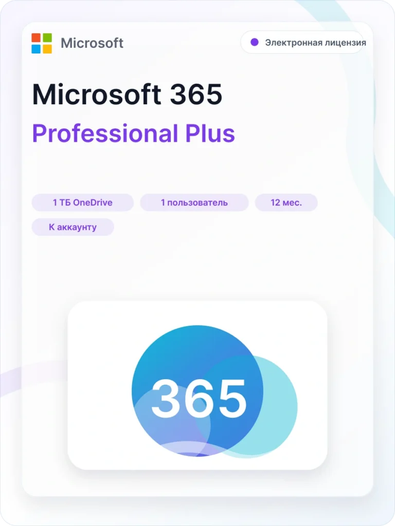 Карточка загрузки Office 365 с OneDrive 1 ТБ на 12 месяцев: официальный дистрибутив Microsoft