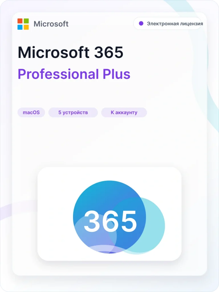 Лицензионный ключ активации Microsoft Office 365 Pro Plus