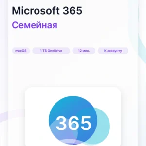 Microsoft 365 для семьи