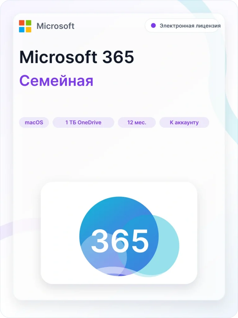 Microsoft 365 для семьи