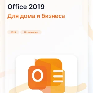 Microsoft Office 2019 Home and Business