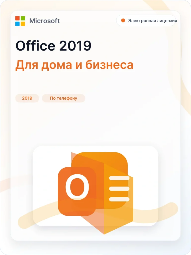 Microsoft Office 2019 Home and Business