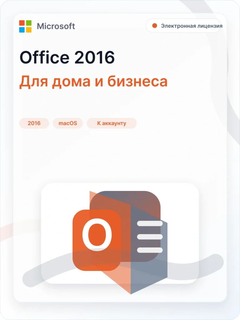 Карточка загрузки Office 2016 Для Дома и Бизнеса для MAC: официальный дистрибутив Microsoft