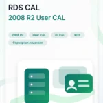 Лицензионный ключ активации Windows Server 2008 R2 RDS User CAL