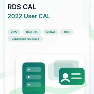 Windows Server 2022 RDS User CAL 50 пользователей