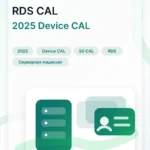 Лицензионный ключ активации Windows Server 2025 RDS Device CAL 50 пользователей